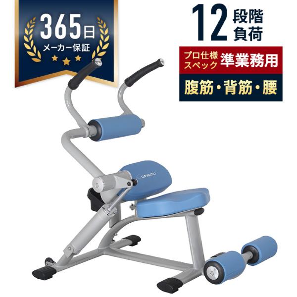 【予約 4月22日入荷】アブドミナルクランチ/バックエクステンション 油圧GYMマシン 準業務用 ト...