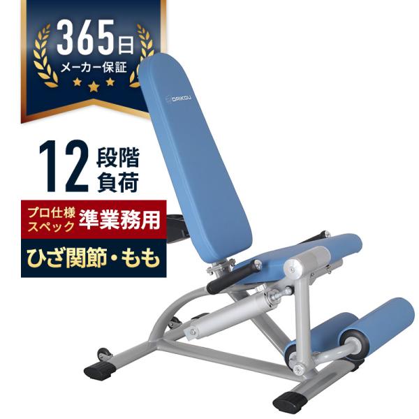 レッグカール/エクステンション 油圧GYMマシン 準業務用 トレーニング ヒップアップ 大腿四頭筋 ...