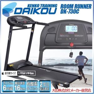 ルームランナー 連続使用60分 ランニングマシン 家庭用