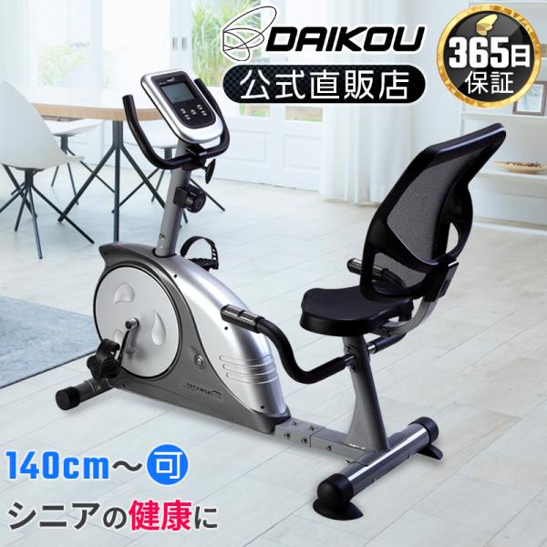 フィットネスバイク 家庭用 高齢者 静音 連続使用時間 60分 マグネット式負荷 手動8段階調整 背...