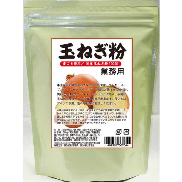 玉ねぎ粉　業務用300g 皮入り国産 日本健康堂 　玉ねぎの皮 ケルセチン カレー シチュー オニオ...
