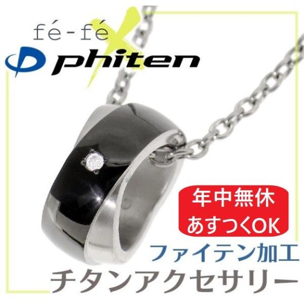 ファイテン フェフェ チタンネックレス | phiten ペンダント メンズ ダイヤモンド ブラック...