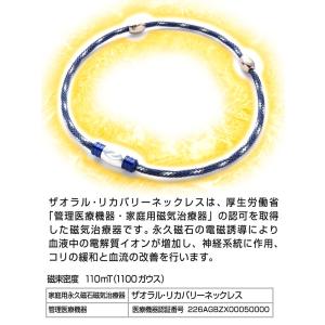 肩こり解消グッズ ザオラル リカバリーネックレ...の詳細画像5