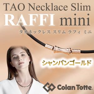 ColanTotte（コラントッテ） TAOネックレス スリム RAFFI mini