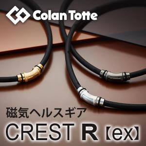 コラントッテ ネックレス CREST R ex | クレスト 磁気ネックレス Colantotte プレミアムゴールド ブラック メンズ レディース スポーツ おしゃれ