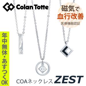 ケンコージャパン - Colantotte/コラントッテ（ブランド別）｜Yahoo 