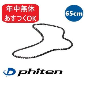 Phiten（ファイテン） チタンチェーン ブレスレット LL | 21cm チタン