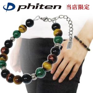 Phiten（ファイテン） ブレスレット メンズ パワーストーン 限定