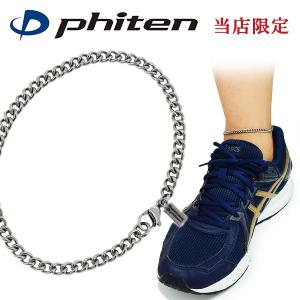 Phiten（ファイテン） コラボ チタンアンクレット 喜平 幅4.4mm 23