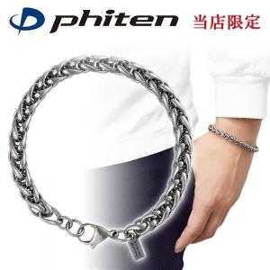 ボンサンテ　ブレスレット　チタン Phiten（ファイテン） コラボ チタンブレスレット 喜平 幅7.2mm 17