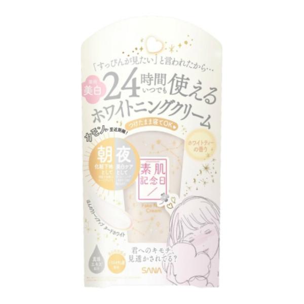 【あわせ買い2999円以上で送料無料】常盤薬品工業 サナ 素肌記念日 薬用 美白 ホワイトニング ク...