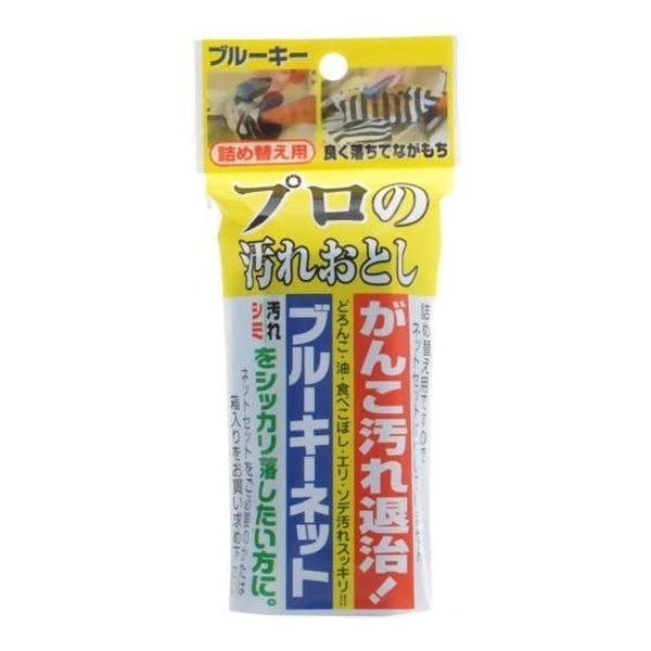 【あわせ買い2999円以上で送料無料】ブルーキー ブルーキーネット プロの汚れおとし 詰替え用 95...