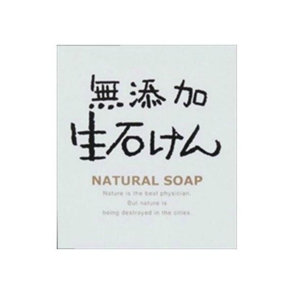 【あわせ買い2999円以上で送料無料】マックス 無添加 生石けん ( 内容量: 80G )(ナチュラ...