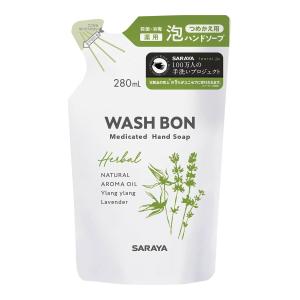 サラヤ ウォッシュボン WASH VON ハーバル 薬用ハンドソープ