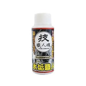 允 セサミ 技職人魂シリーズ 水垢職人 ミニ 60g