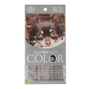 原田産業 大人の贅沢マスク COLOR カラー クラシックグレー 7枚 袋 ふつうサイズ