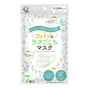 コットン ラボ コットンのラクごこち マスク 小さめサイズ 7枚入 コットン100%マスク