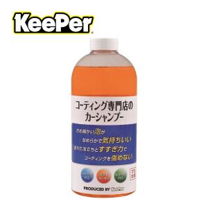 【あわせ買い2999円以上で送料無料】KEEPER コーティング専門店のカーシャンプー 700ml