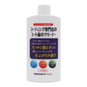 KeePer技研 キーパー技研 コーティング専門店のコート前のクリーナー