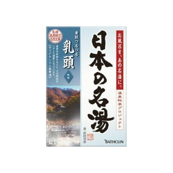 【あわせ買い2999円以上で送料無料】バスクリン 日本の名湯 乳頭 30g×5包入 ( 入浴剤 )