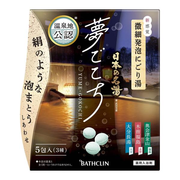 【あわせ買い2999円以上で送料無料】バスクリン 日本の名湯 夢ごこち 40g×5包入 薬用入浴剤