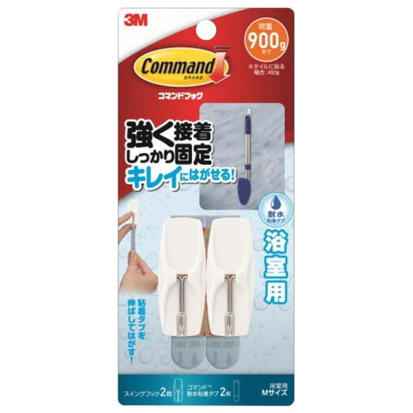 【あわせ買い2999円以上で送料無料】スリーエム 3M コマンドフック 浴室用 スイングフック Mサ...
