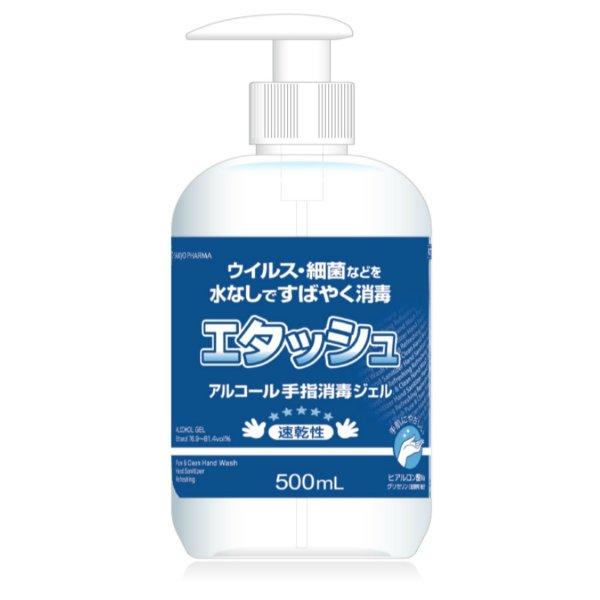 【あわせ買い2999円以上で送料無料】サイキョウ・ファーマ エタッシュハンド アルコール手指消毒ジェ...