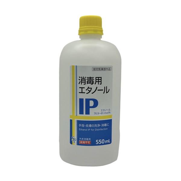 【あわせ買い2999円以上で送料無料】サイキョウ・ファーマ 消毒用エタノール IP 550mL 外皮...