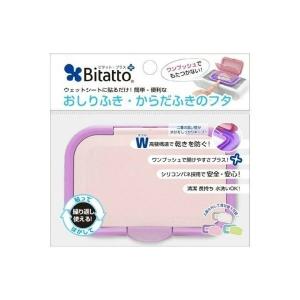 (あわせ買い2999円以上で送料無料)ビタットジャパン ビタット・プラス おしりふき・からだふきのフタ バイオレット 1個入