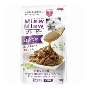 【あわせ買い2999円以上で送料無料】アイシア MiawMiaw ミャウミャウ グレービー ほたて味 70g｜kenkoo-life