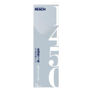(あわせ買い2999円以上で送料無料)銀座ステファニー REACH リーチ 1450 歯磨き ホワイトニング 薬用ハミガキ 120g