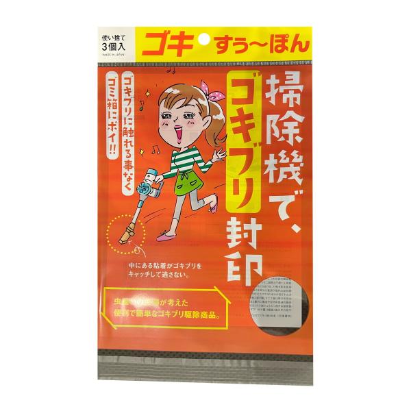 【あわせ買い2999円以上で送料無料】バリアホーム ゴキすぅーぽん 使い捨て3個入 ゴキブリ駆除商品