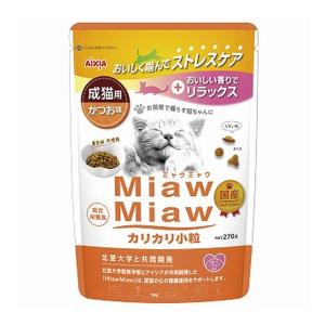 【あわせ買い2999円以上で送料無料】アイシア MiawMiaw ミャウミャウ カリカリ小粒 かつお味 270g キャットフード ドライ｜kenkoo-life