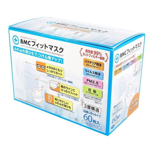 【あわせ買い2999円以上で送料無料】ビー・エム・シー BMC フィットマスク 60枚入 レギュラー...
