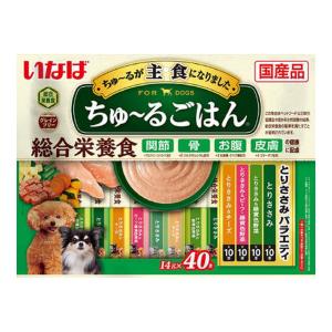 (あわせ買い2999円以上で送料無料)いなばペットフード ちゅーるごはん とりささみバラエティ 14g×40本入 犬用