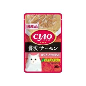 【あわせ買い2999円以上で送料無料】いなば CIAO チャオ パウチ 贅沢 サーモン まぐろ・とりささみ(35g)｜kenkoo-life