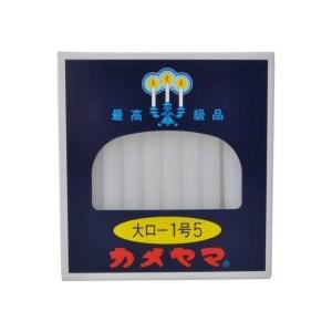 (あわせ買い2999円以上で送料無料)カメヤマローソク 大ロ-1号5 40本