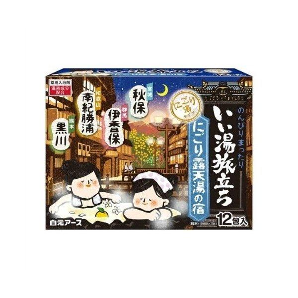 【あわせ買い2999円以上で送料無料】いい湯旅立ち にごり露天湯の宿 12包入(4種類×3包)