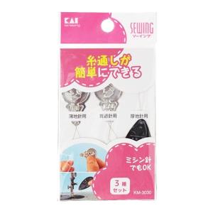 【あわせ買い2999円以上で送料無料】貝印 KM3030 針の糸通し 3種セット｜kenkoo-life