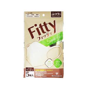 【あわせ買い2999円以上で送料無料】玉川衛材 Fitty フィッティ スタイルフィット クリームベージュ 5枚入 マスク