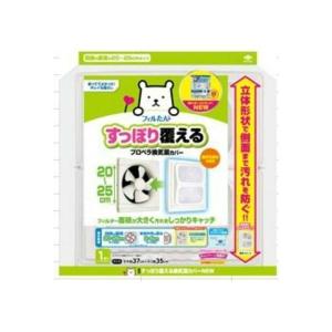 (あわせ買い2999円以上で送料無料)東洋アルミ すっぽり覆える 換気扇カバー NEW 1枚
