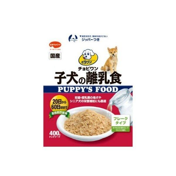 【あわせ買い2999円以上で送料無料】日本ペットフード ビタワン 子犬の離乳食 400g