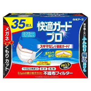 快適ガードプロ マスク プリーツタイプ ふつうサイズ 35枚入 3個セット