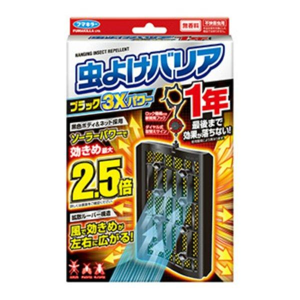 【あわせ買い2999円以上で送料無料】フマキラー 虫よけバリア ブラック 3Xパワー 1年（365日...