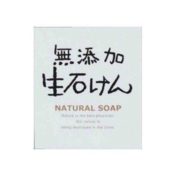 【あわせ買い2999円以上で送料無料】マックス 無添加 生石けん ( 内容量: 80G )(ナチュラ...