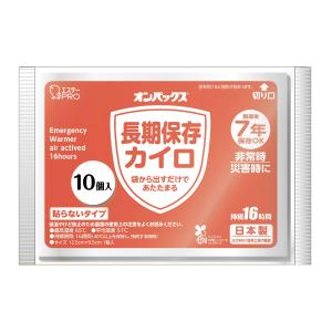 (あわせ買い2999円以上で送料無料)エステーPRO オンパックス 長期保存カイロ 貼らないタイプ 10枚 製造後7年保存OK｜ケンコーライフ ヤフー店