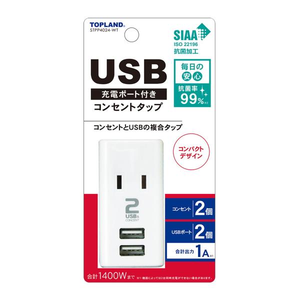 (あわせ買い2999円以上で送料無料)トップランド USB 充電ポート付きスマートタップ 1A
