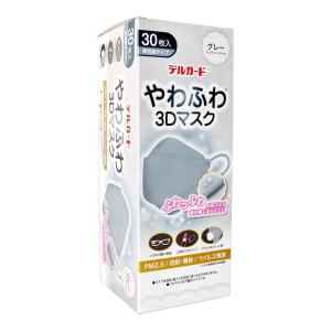 【あわせ買い2999円以上で送料無料】阿蘇製薬 デルガード やわふわ 3Dマスク グレー 30枚 個包装