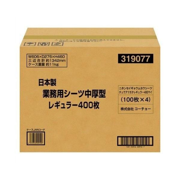 【あわせ買い2999円以上で送料無料】コーチョー 日本製 業務用 シーツ 中厚 レギュラー 400枚