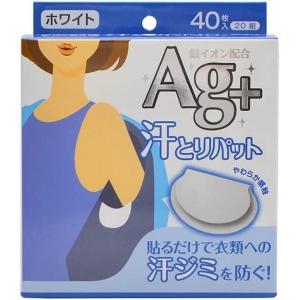 【あわせ買い2999円以上で送料無料】汗取りパット 銀イオン ホワイト 40枚｜kenkoo-life